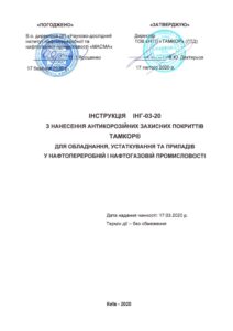 Компанія “Тамкор” – виробник епоксіполіуританових емалей та лаків
