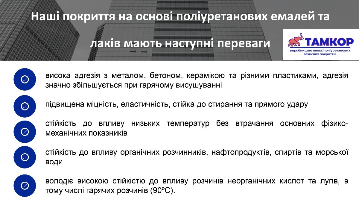 Компанія “Тамкор” – виробник епоксіполіуританових емалей та лаків