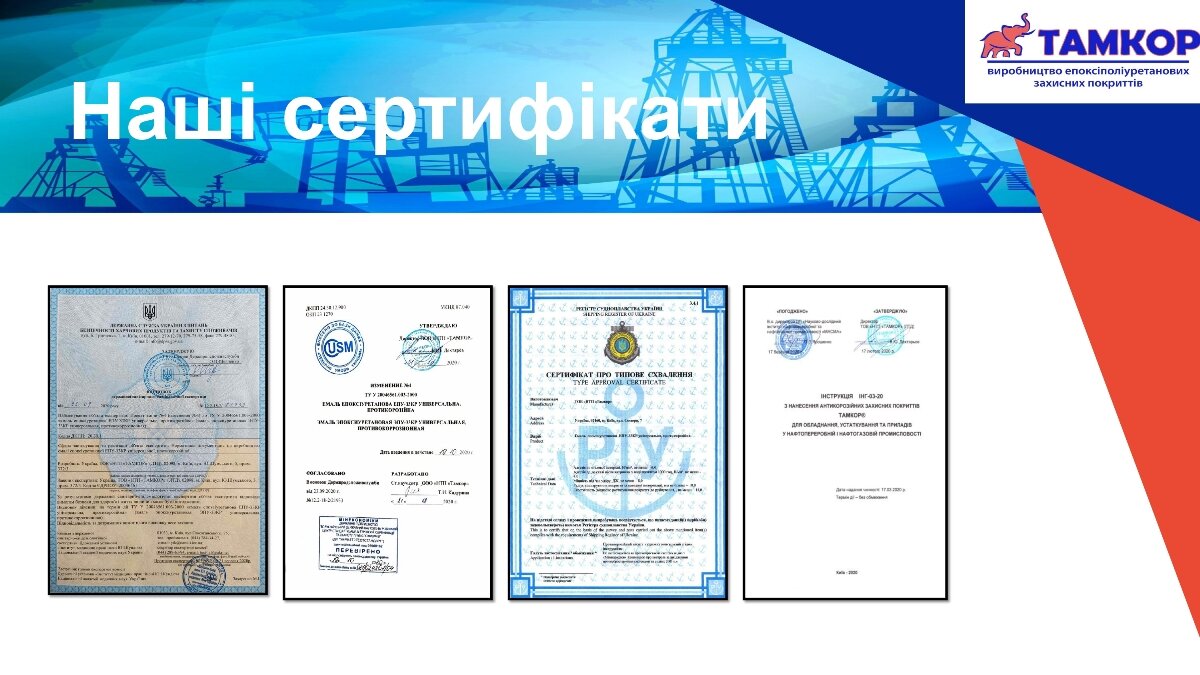 Компанія “Тамкор” – виробник епоксіполіуританових емалей та лаків